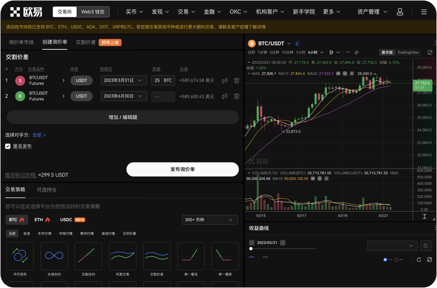 在交易网进行合约交易和现货交易有何不同